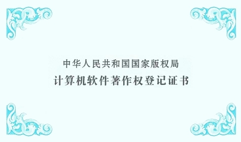 喜报！PISSH数据中台产品荣获软件著作权证书，助力企业开启数据驱动新时代！
