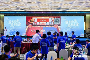 萤火流光，追梦星途 —— 松下信息系统公司二十载庆典圆满举办！