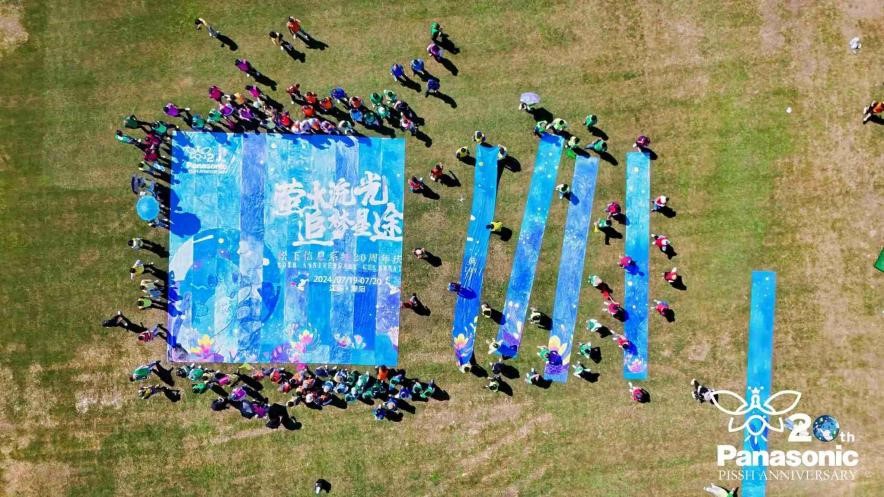 萤火流光，追梦星途 —— 松下信息系统公司二十载庆典圆满举办！