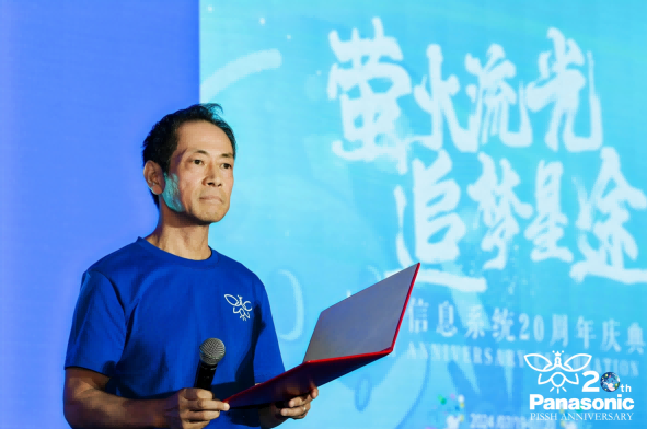 萤火流光，追梦星途 —— 松下信息系统公司二十载庆典圆满举办！