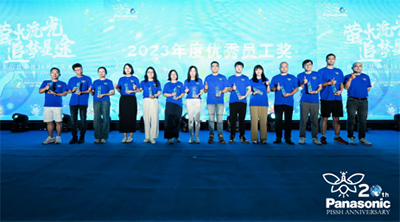 萤火流光，追梦星途 —— 松下信息系统公司二十载庆典圆满举办！