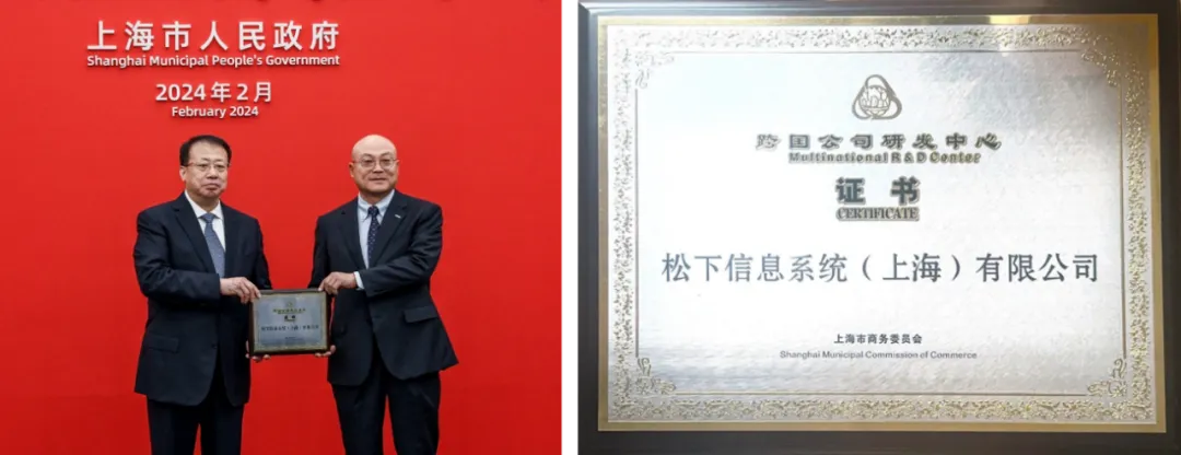 同回首，启新篇 | 松下信息系统2024年度报告发布