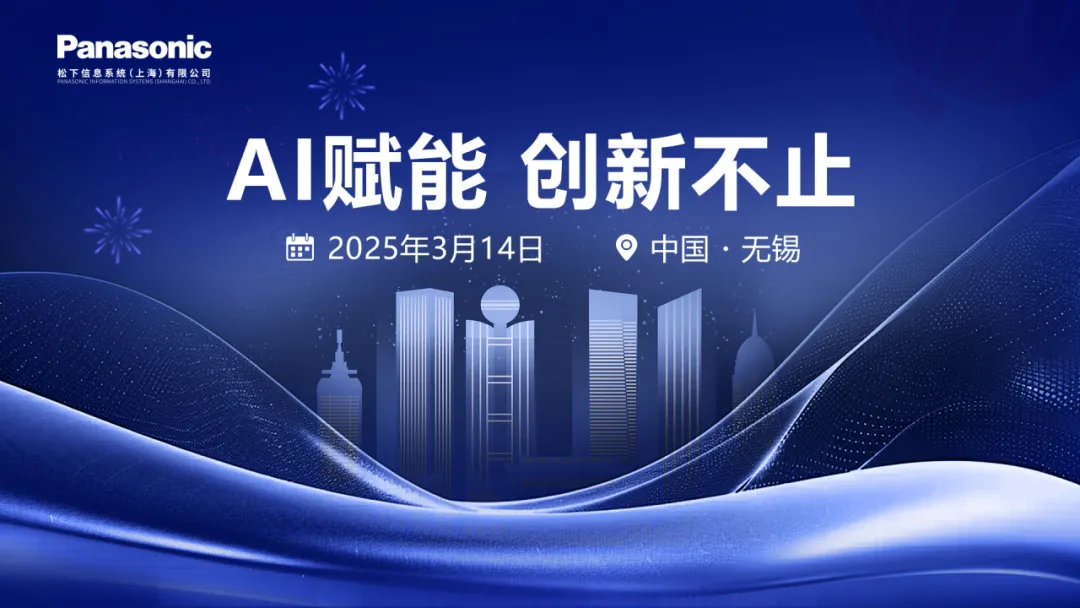 走进松下丨AI赋能，创新不止！解锁人力资源管理的数智未来