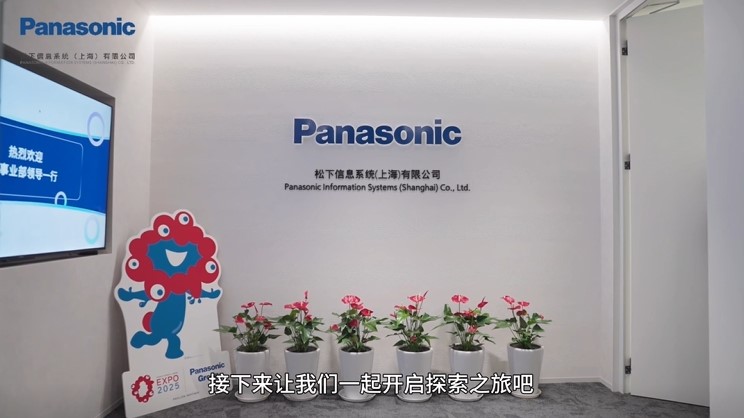 全感入境 | 松下信息沉浸式访客体验系统带来空间新体验